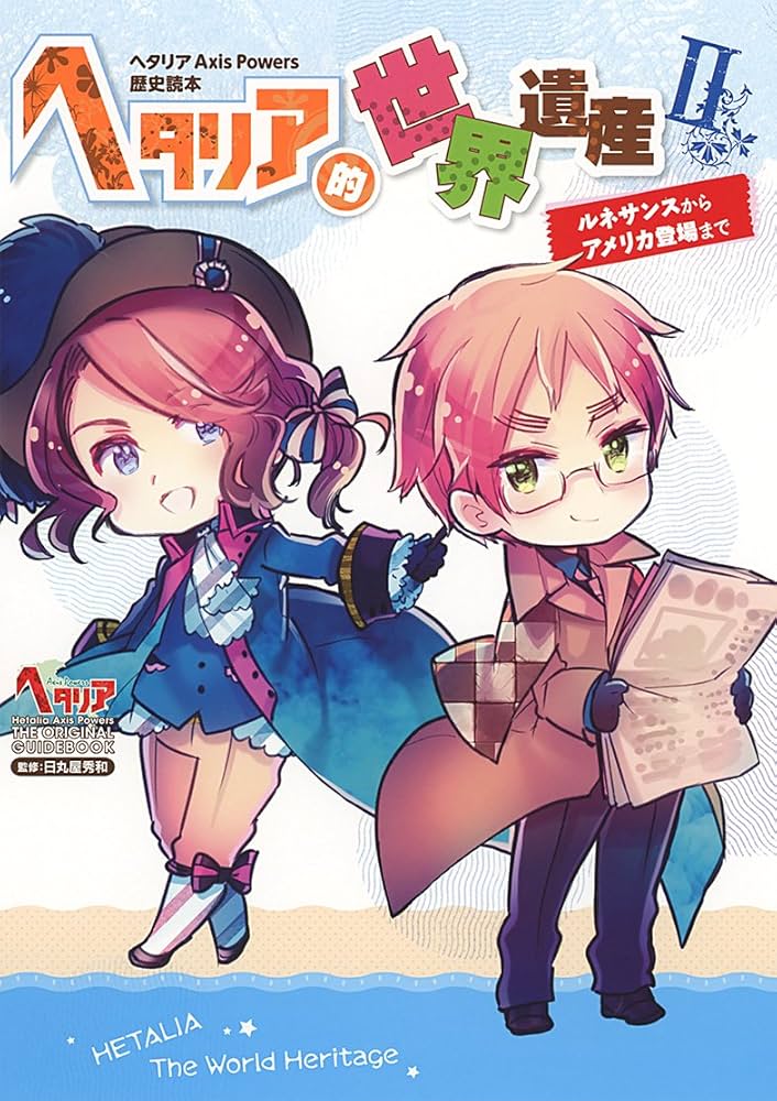 ヘタリアシリーズ 47冊セット☆日丸屋秀和 幻冬舎コミックス